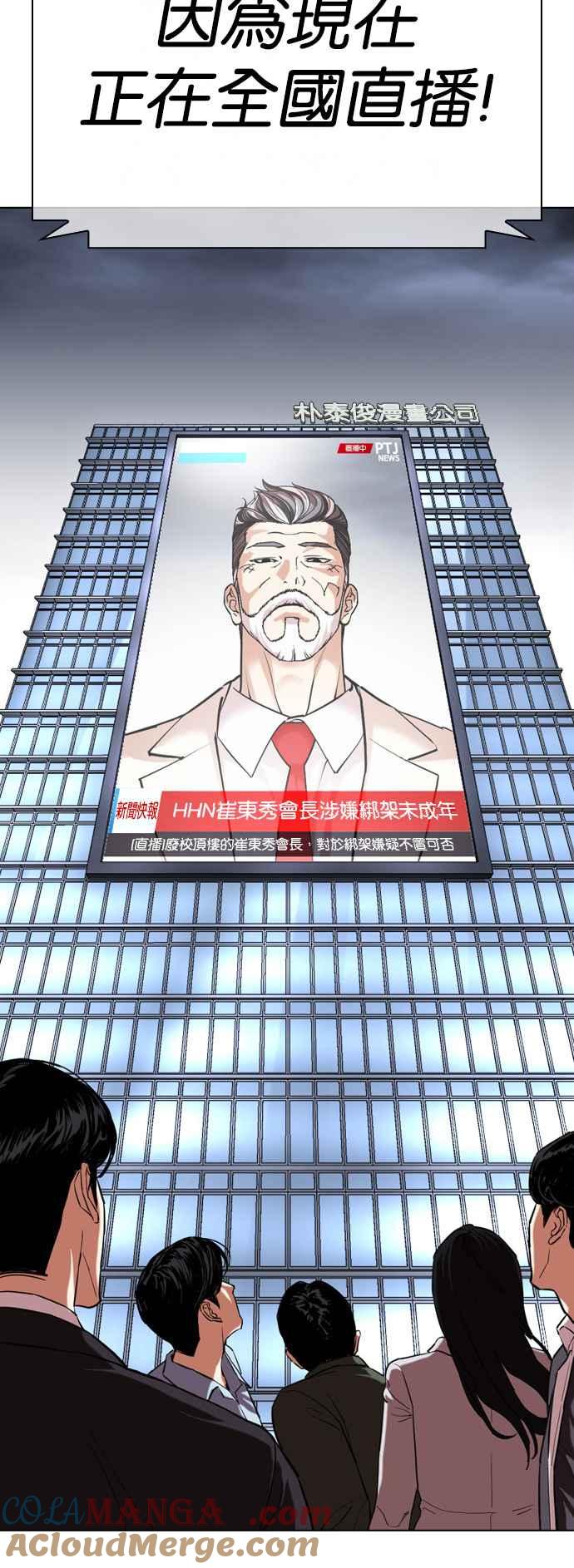 看脸时代 [第516话] 打倒宗健 [15] 第49页