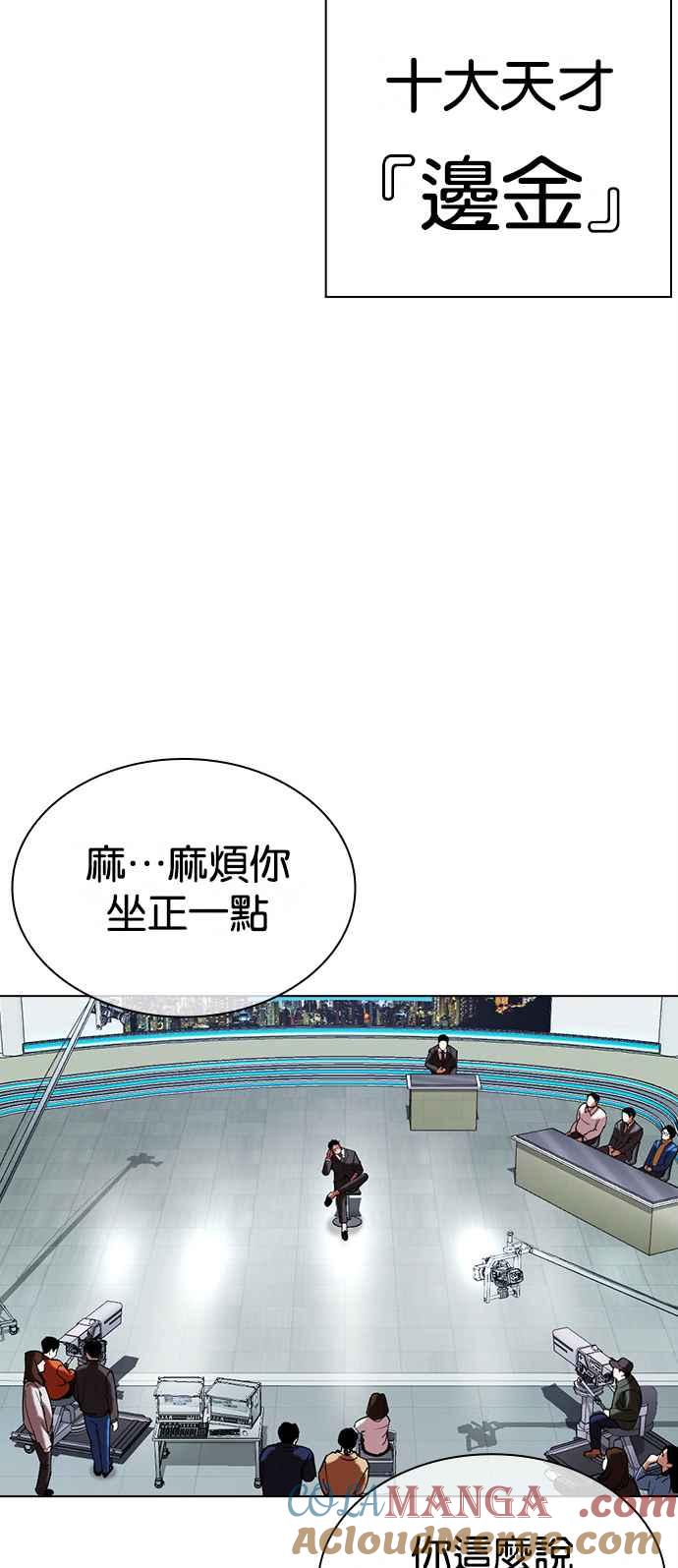 看脸时代 [第516话] 打倒宗健 [15] 第61页