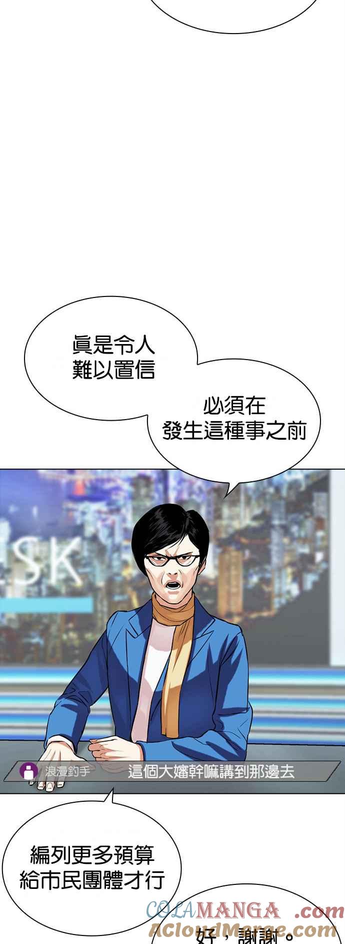 看脸时代 [第516话] 打倒宗健 [15] 第53页