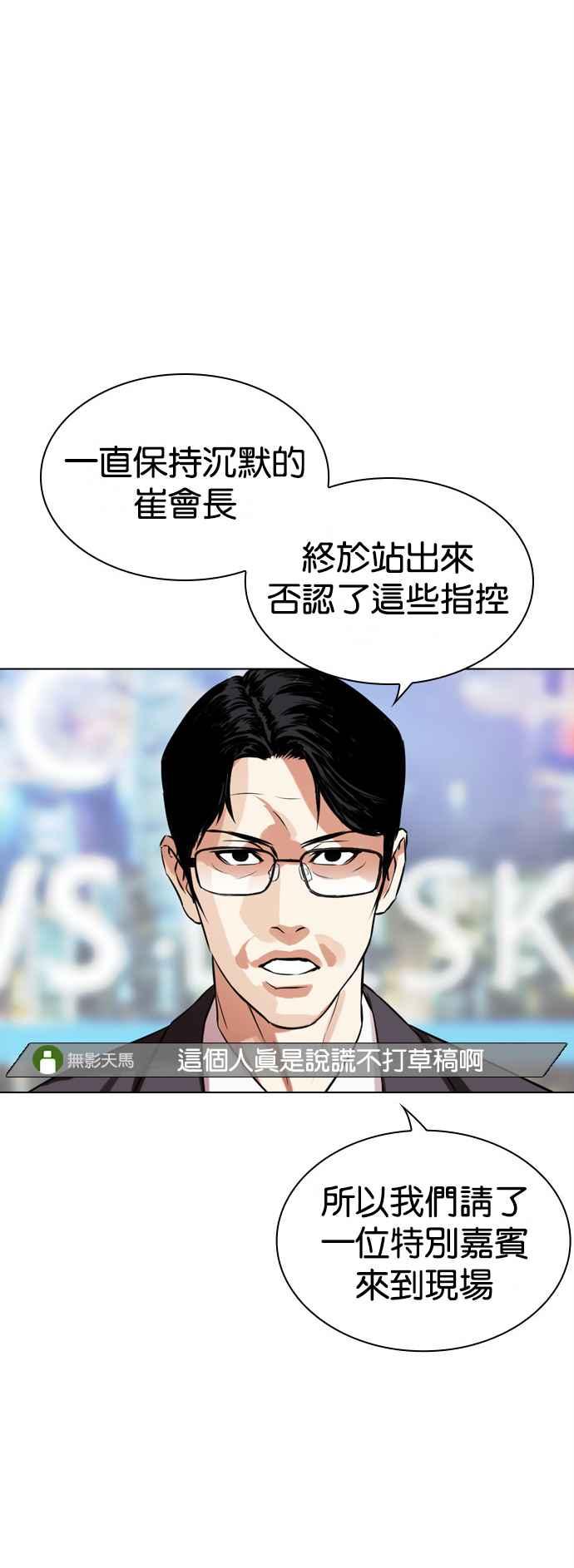 看脸时代 [第516话] 打倒宗健 [15] 第58页