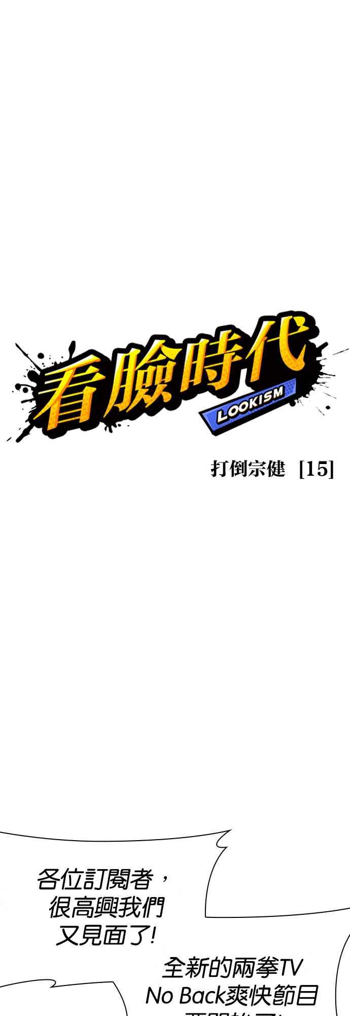 看脸时代 [第516话] 打倒宗健 [15] 第43页