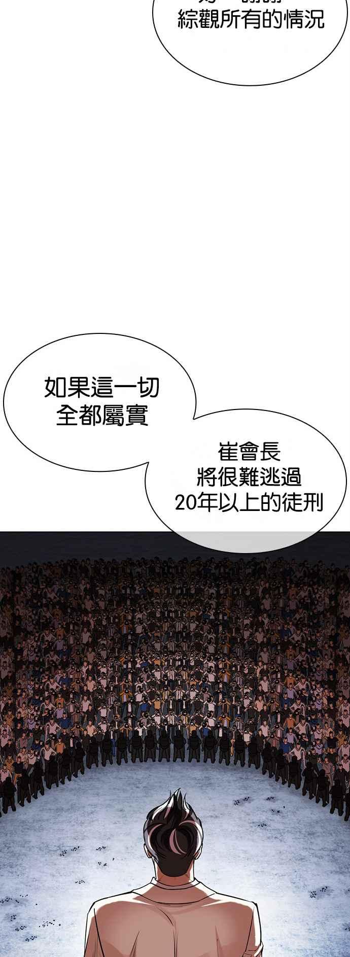 看脸时代 [第516话] 打倒宗健 [15] 第54页
