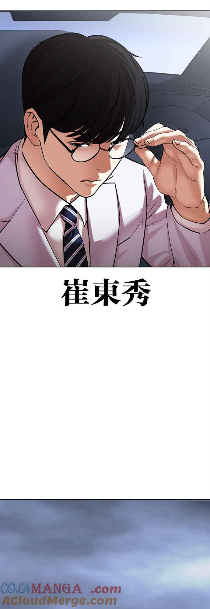 看脸时代 [第516话] 打倒宗健 [15] 第41页