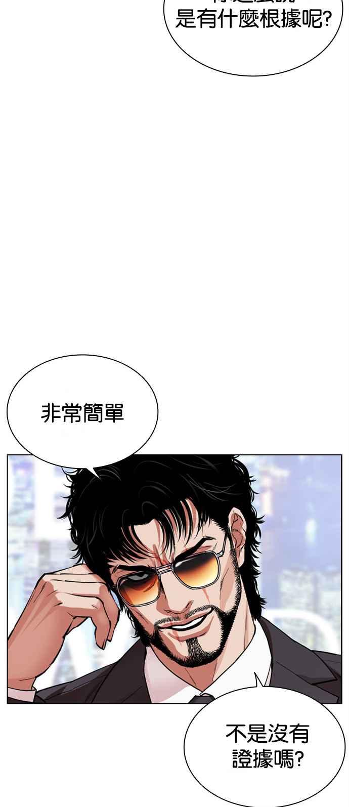 看脸时代 [第516话] 打倒宗健 [15] 第62页