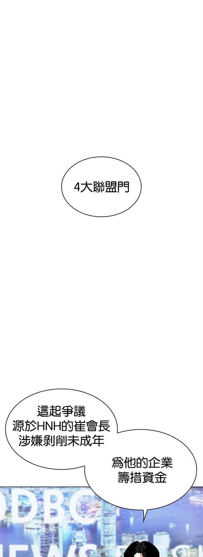 看脸时代 [第516话] 打倒宗健 [15] 第50页