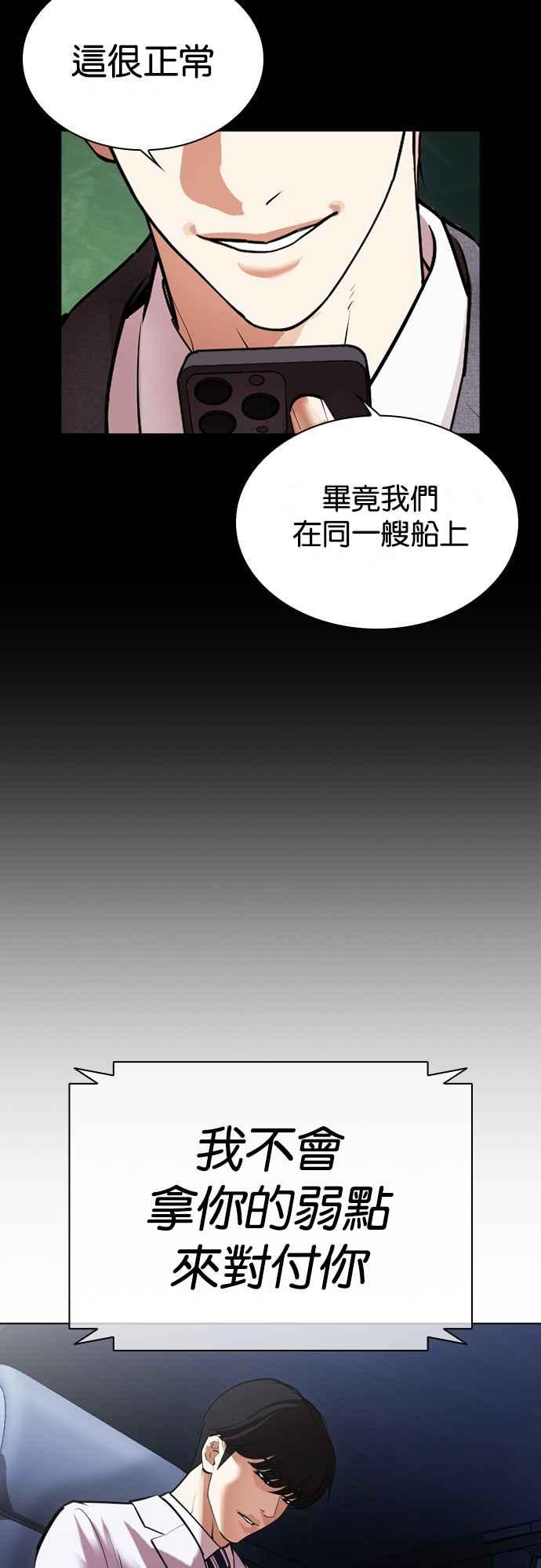 看脸时代 [第516话] 打倒宗健 [15] 第38页
