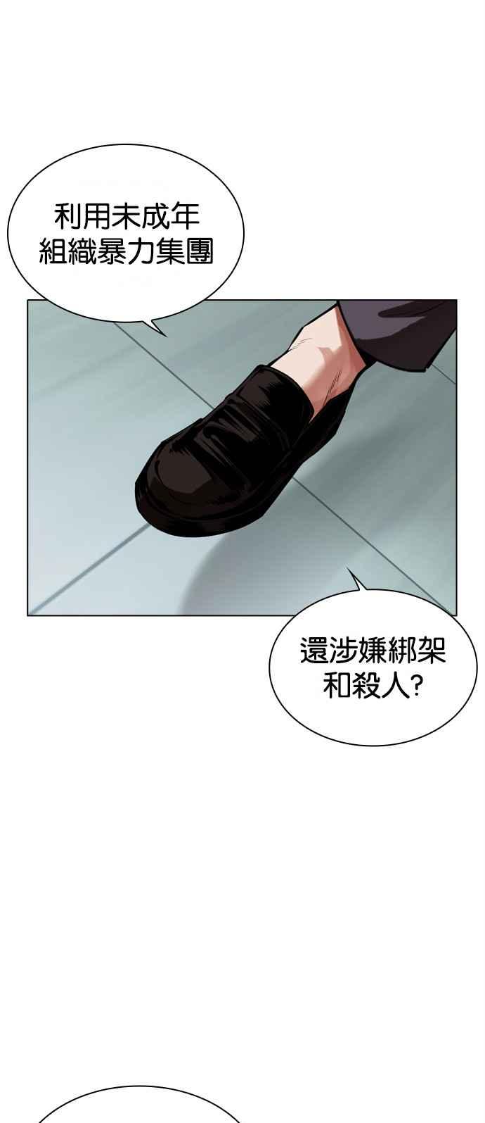 看脸时代 [第516话] 打倒宗健 [15] 第59页
