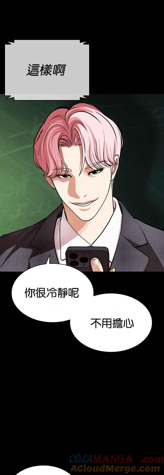 看脸时代 [第516话] 打倒宗健 [15] 第37页