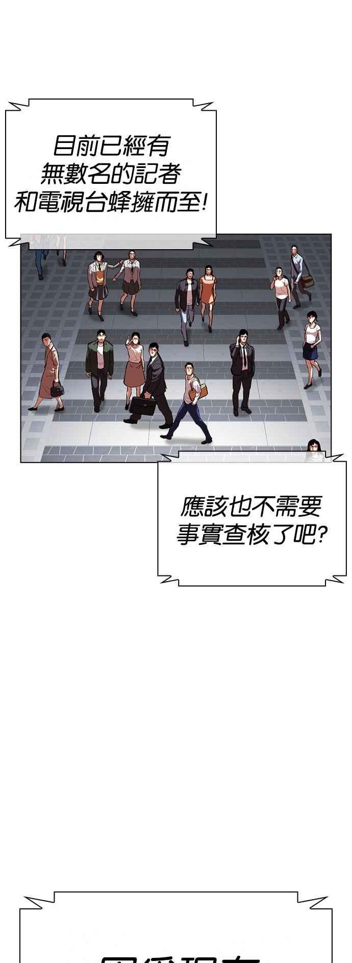 看脸时代 [第516话] 打倒宗健 [15] 第48页