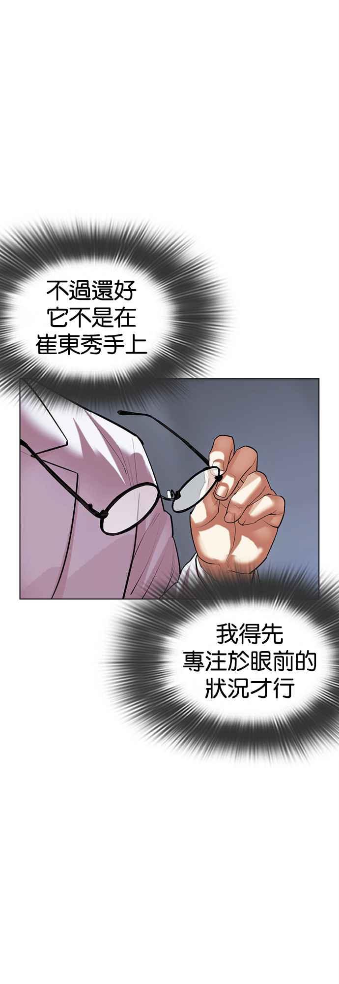 看脸时代 [第516话] 打倒宗健 [15] 第40页
