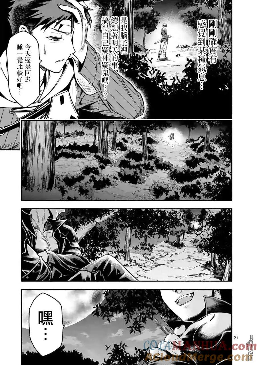《回天逆命～死亡重生、为了拯救一切成为最强》第6话 第21页