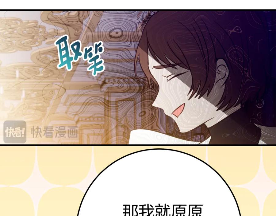 《刻薄公爵家的合约女儿》第8话 被欺负 第154页