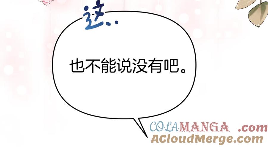 《刻薄公爵家的合约女儿》第8话 被欺负 第153页