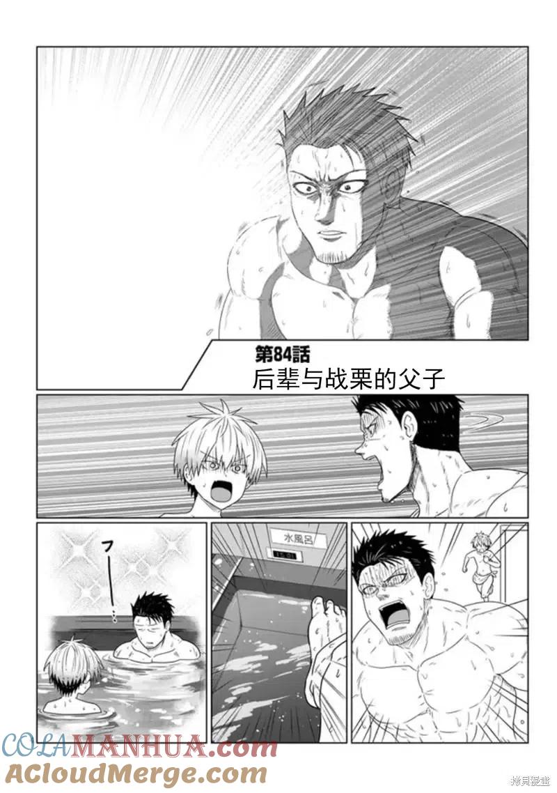 宇崎酱想要玩耍 第84话 第4页