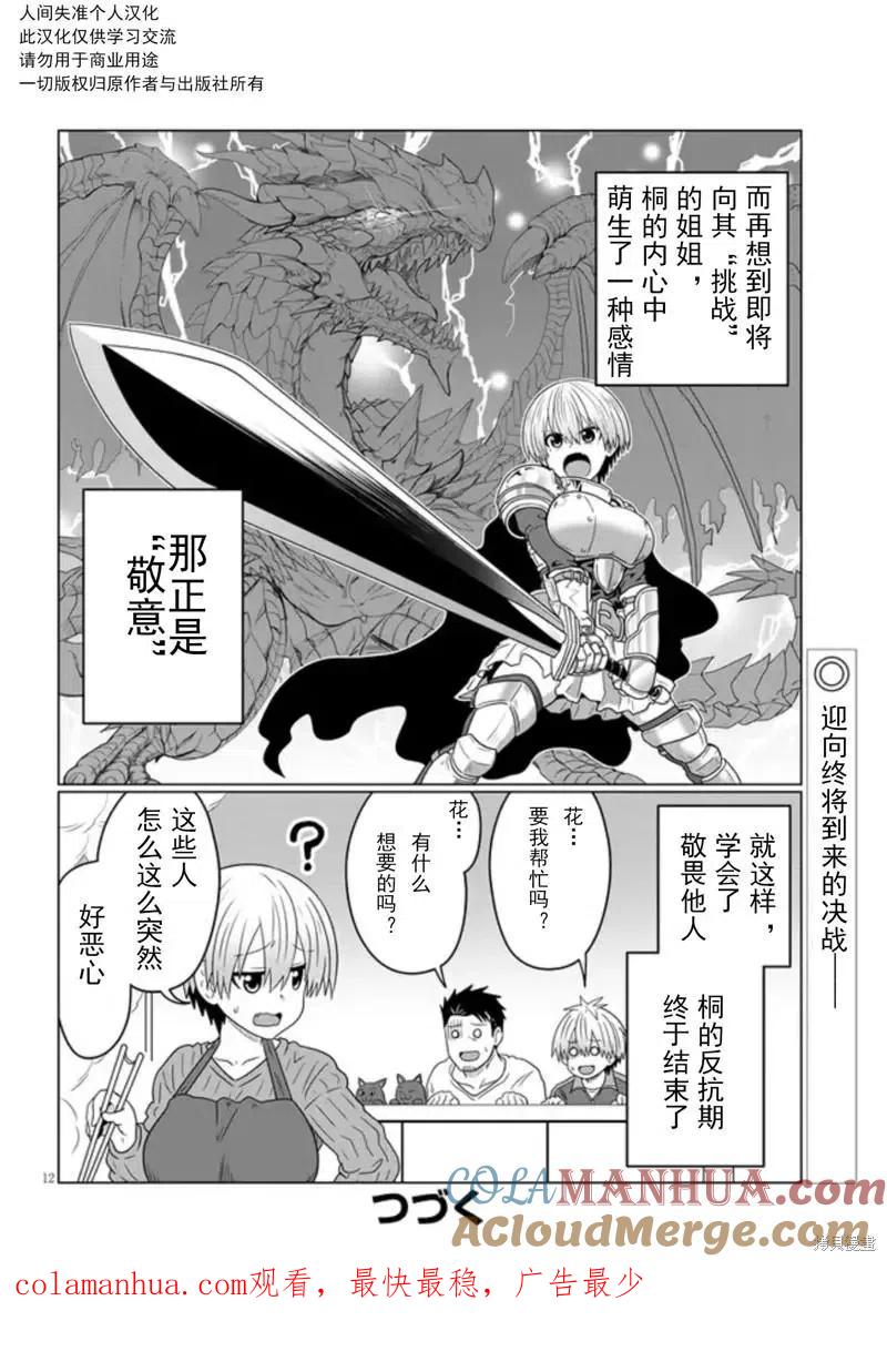 宇崎酱想要玩耍 第84话 第12页