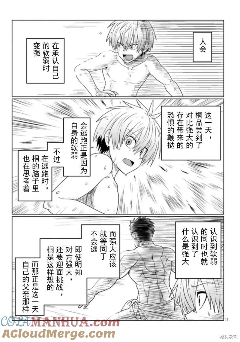 宇崎酱想要玩耍 第84话 第10页