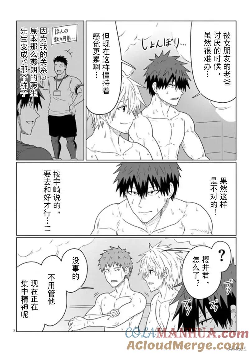 宇崎酱想要玩耍 第84话 第8页