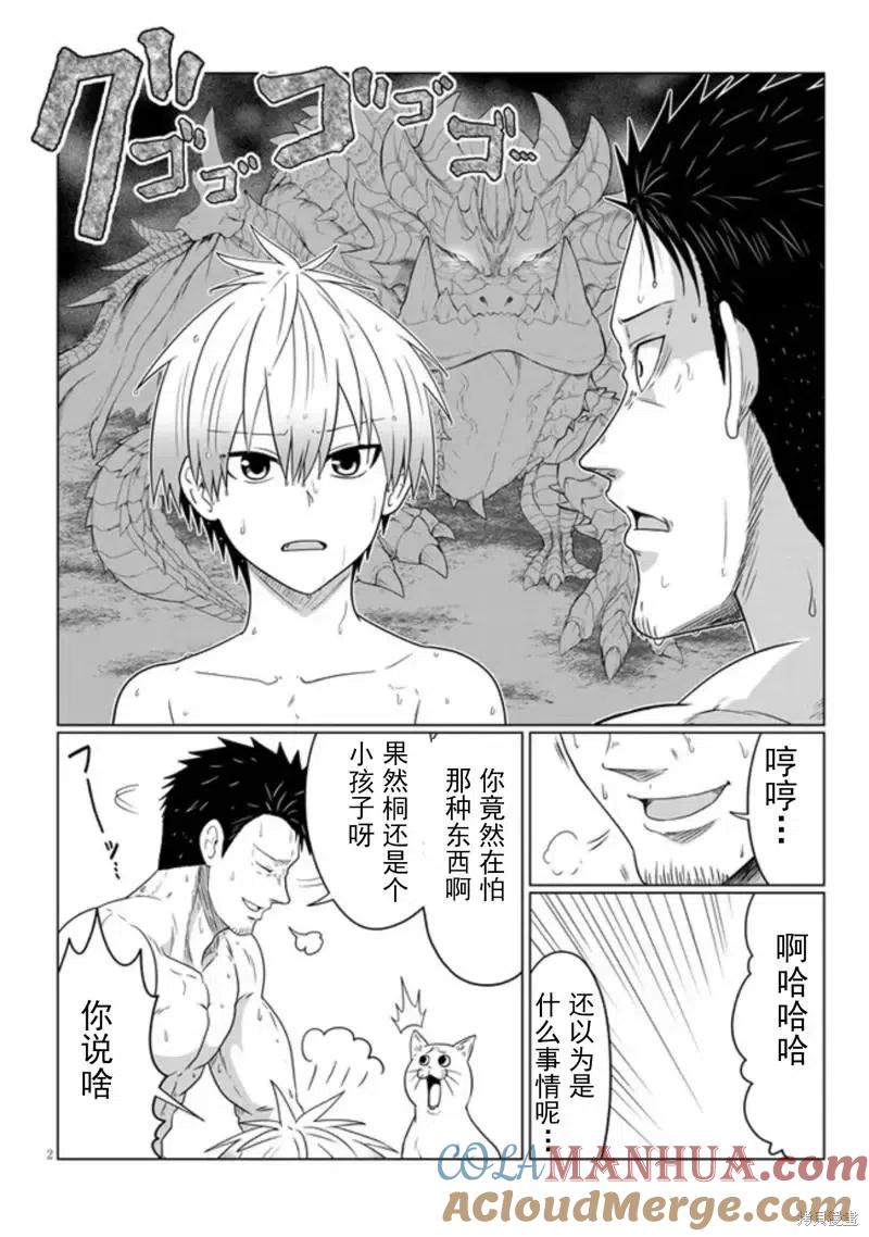 宇崎酱想要玩耍 第84话 第2页
