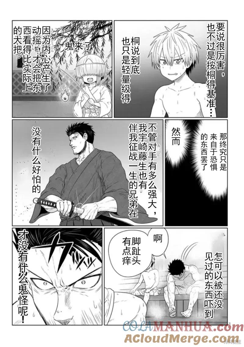 宇崎酱想要玩耍 第84话 第3页