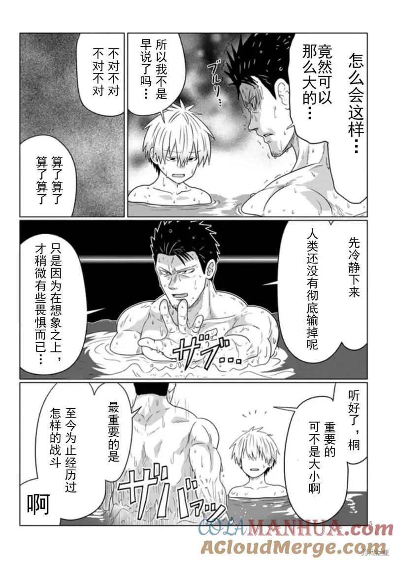 宇崎酱想要玩耍 第84话 第5页