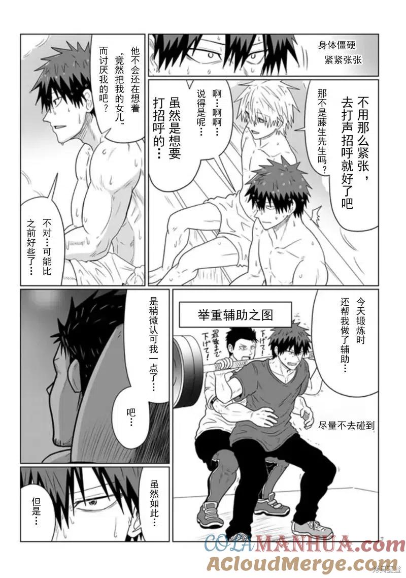宇崎酱想要玩耍 第84话 第7页