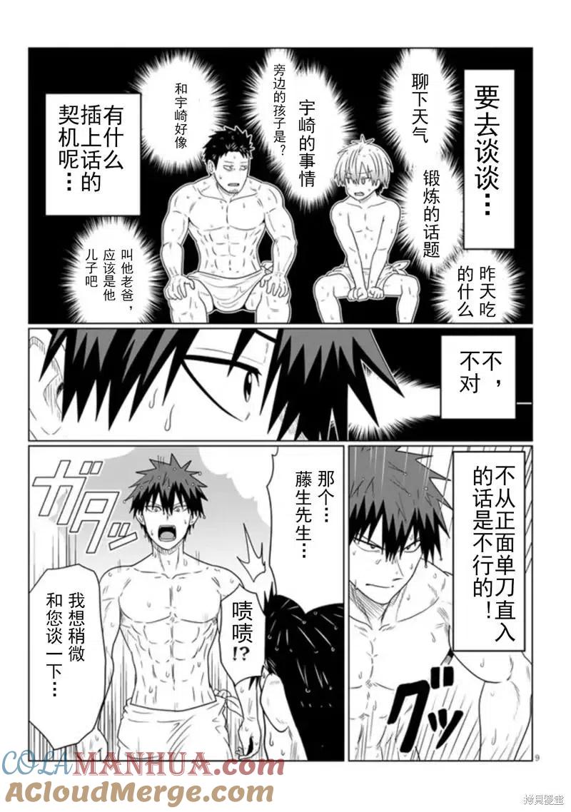 宇崎酱想要玩耍 第84话 第11页