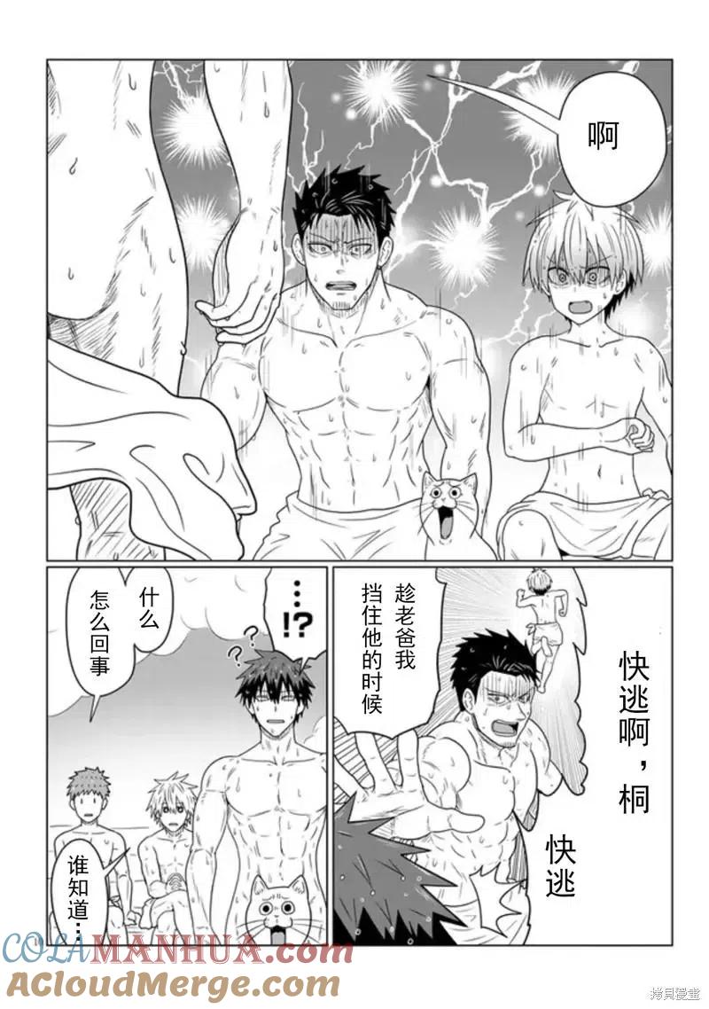 宇崎酱想要玩耍 第84话 第9页