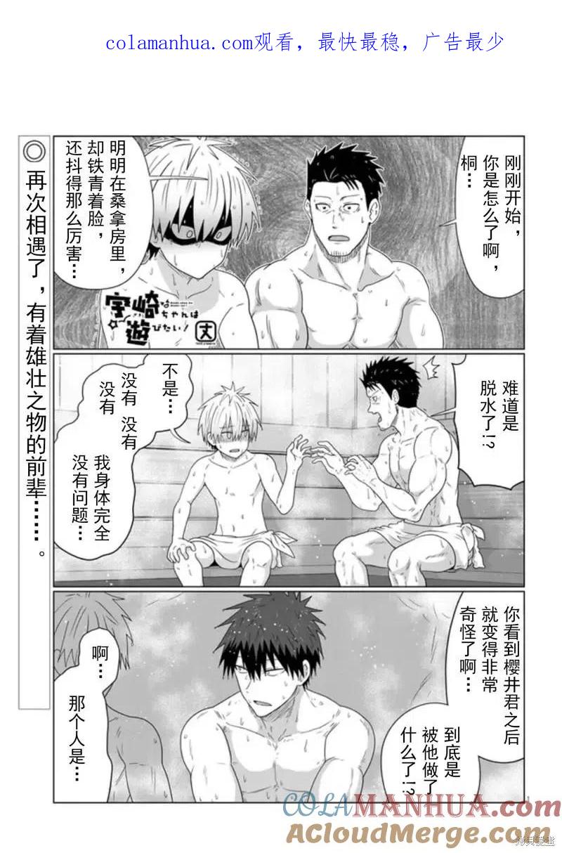 宇崎酱想要玩耍 第84话 第1页