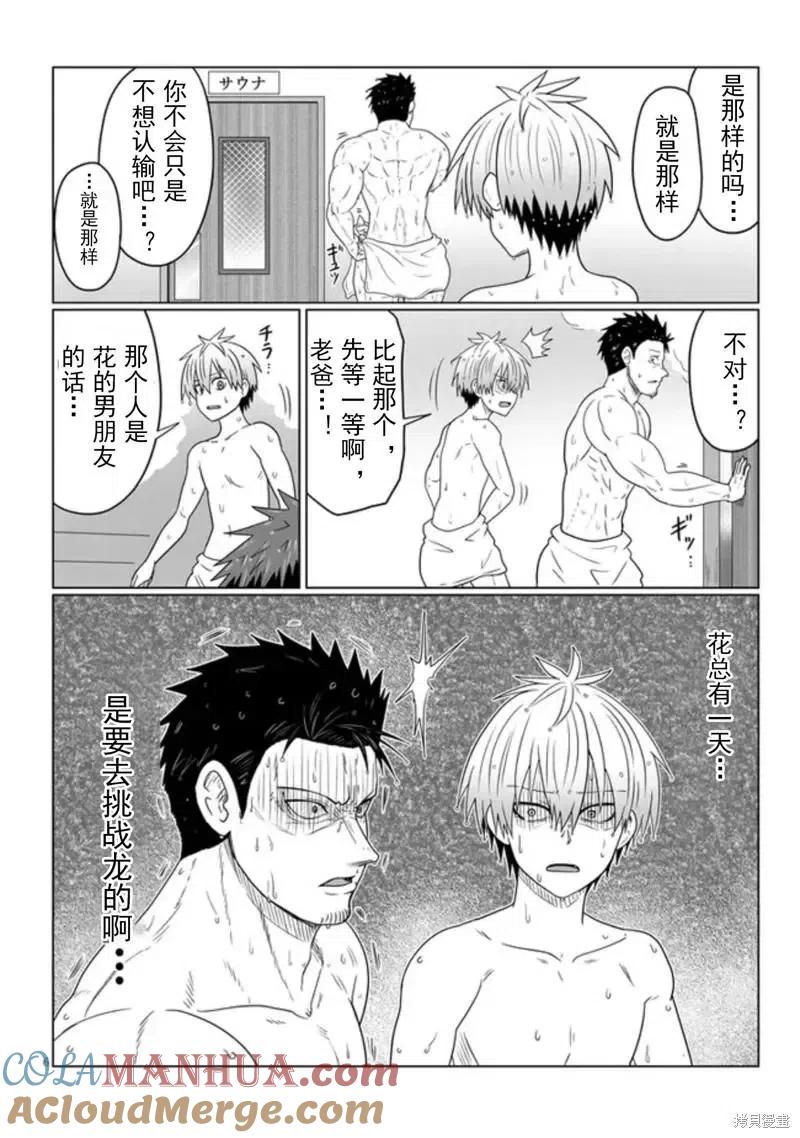 宇崎酱想要玩耍 第84话 第6页