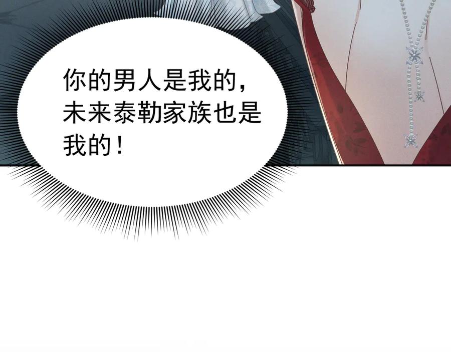 《公爵小姐和逃犯闪婚了》序章 狗男女 第60页