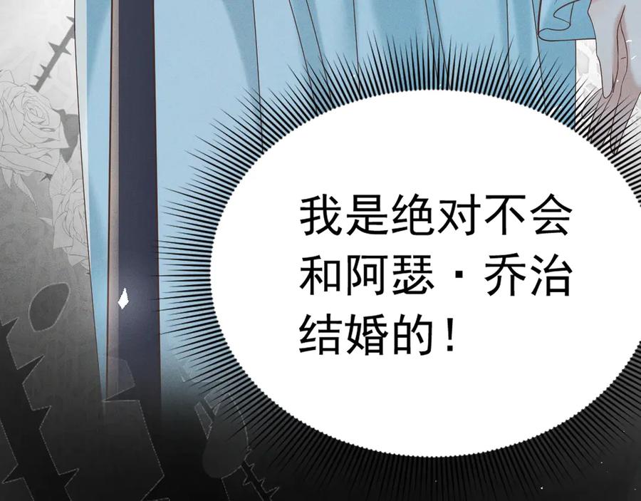 《公爵小姐和逃犯闪婚了》序章 狗男女 第68页