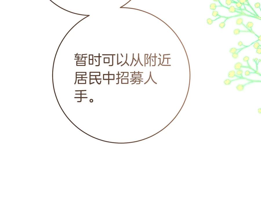 《这个婚绝对会成功》第28话 明白的人 第51页