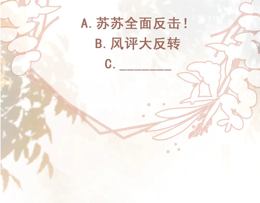 白月光他爱上替身了？！ 第99话 准备反击 第84页