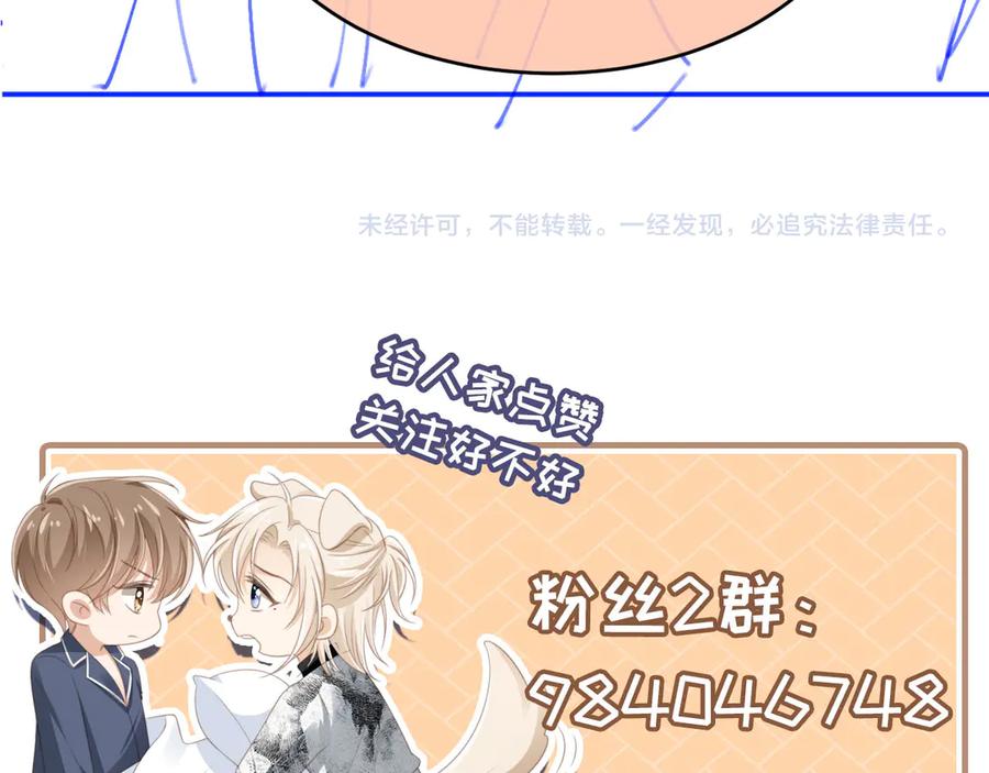 白月光他爱上替身了？！ 第99话 准备反击 第90页