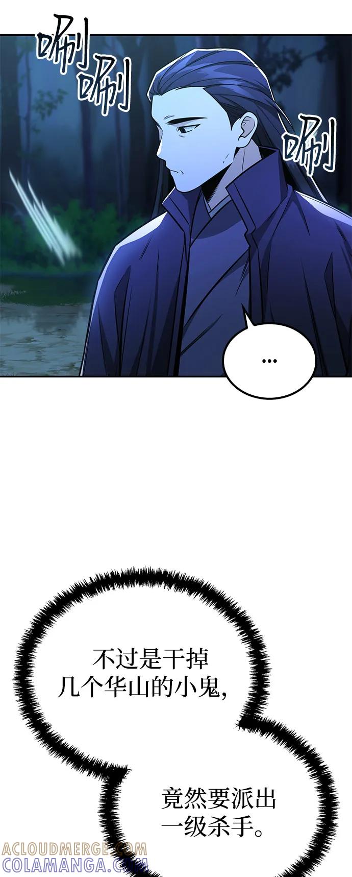 《独剑复残门》第39话 第58页