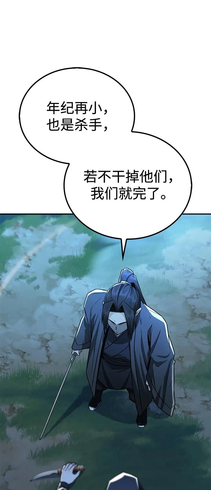 《独剑复残门》第39话 第47页