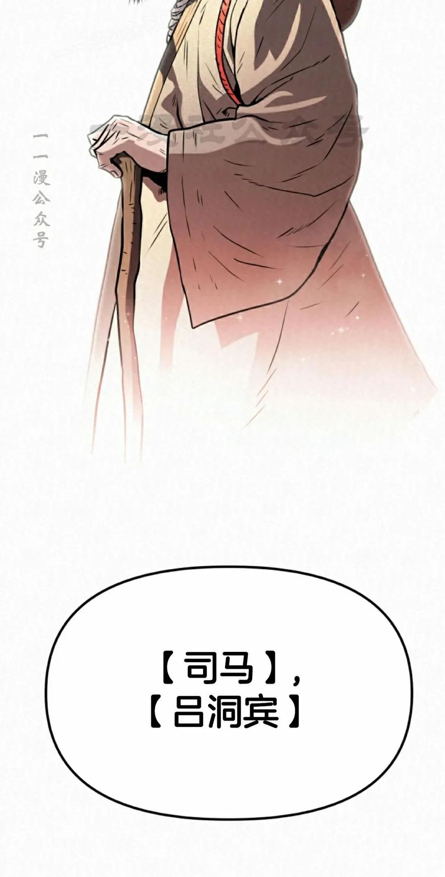 《昆仑剑仙》第11集 第50页