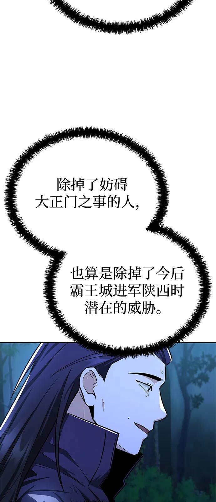 《独剑复残门》第39话 第63页
