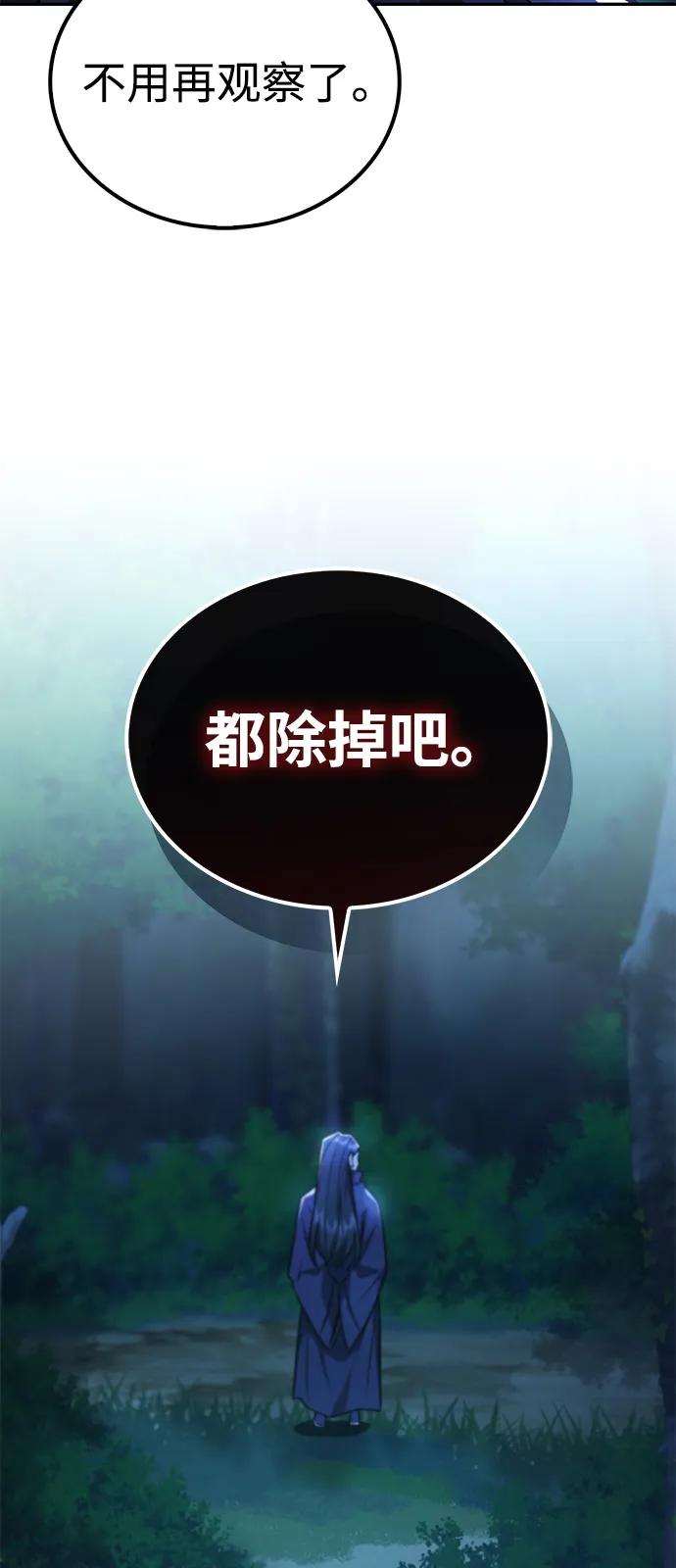 《独剑复残门》第39话 第56页