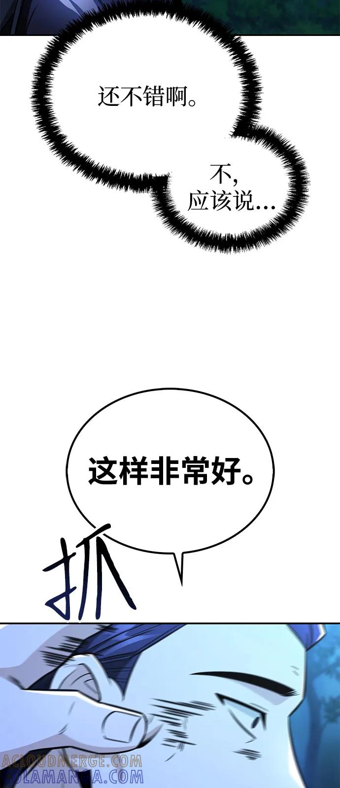 《独剑复残门》第39话 第64页