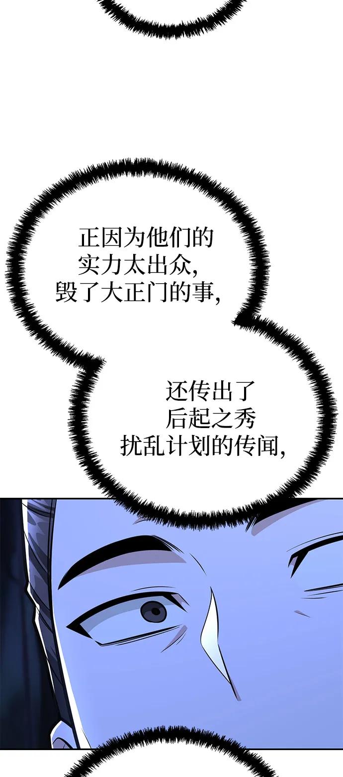 《独剑复残门》第39话 第60页