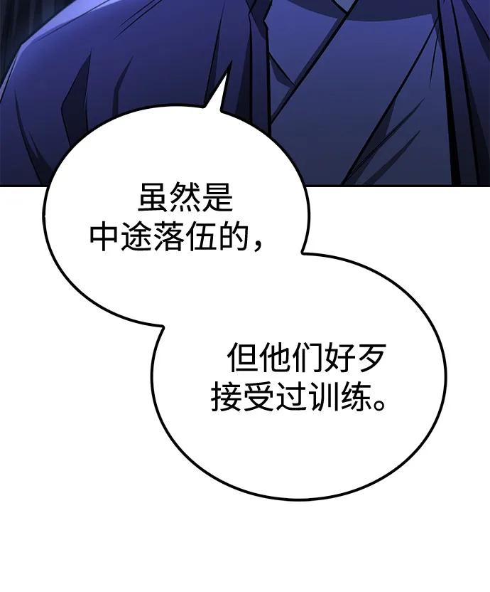 《独剑复残门》第39话 第54页