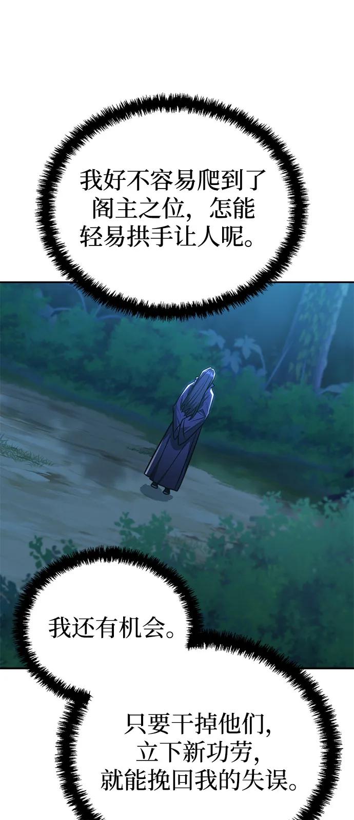 《独剑复残门》第39话 第62页