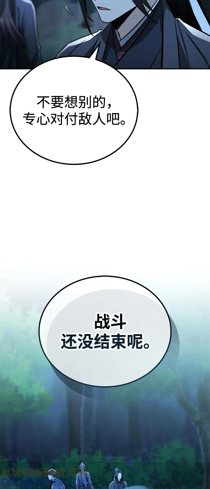 《独剑复残门》第39话 第49页