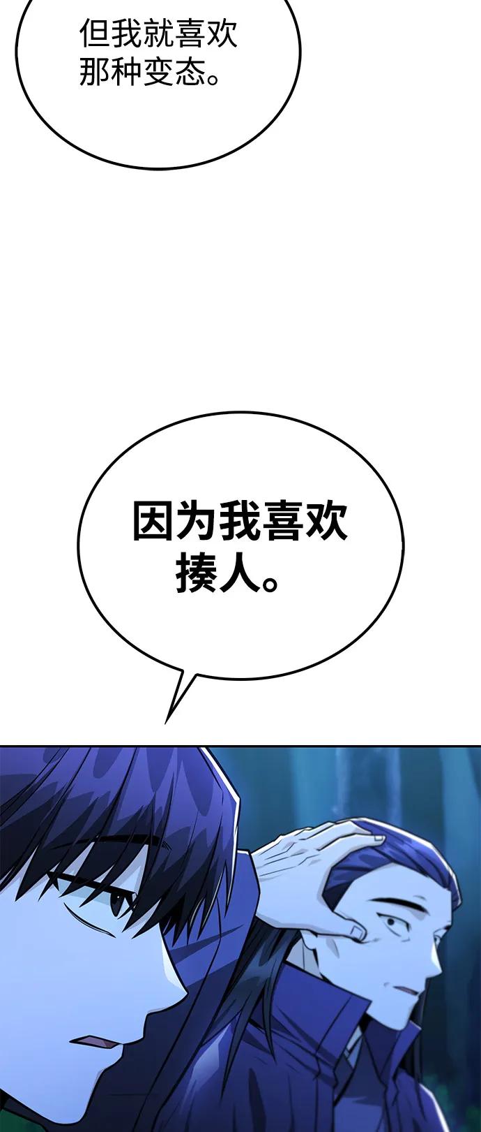 《独剑复残门》第39话 第66页