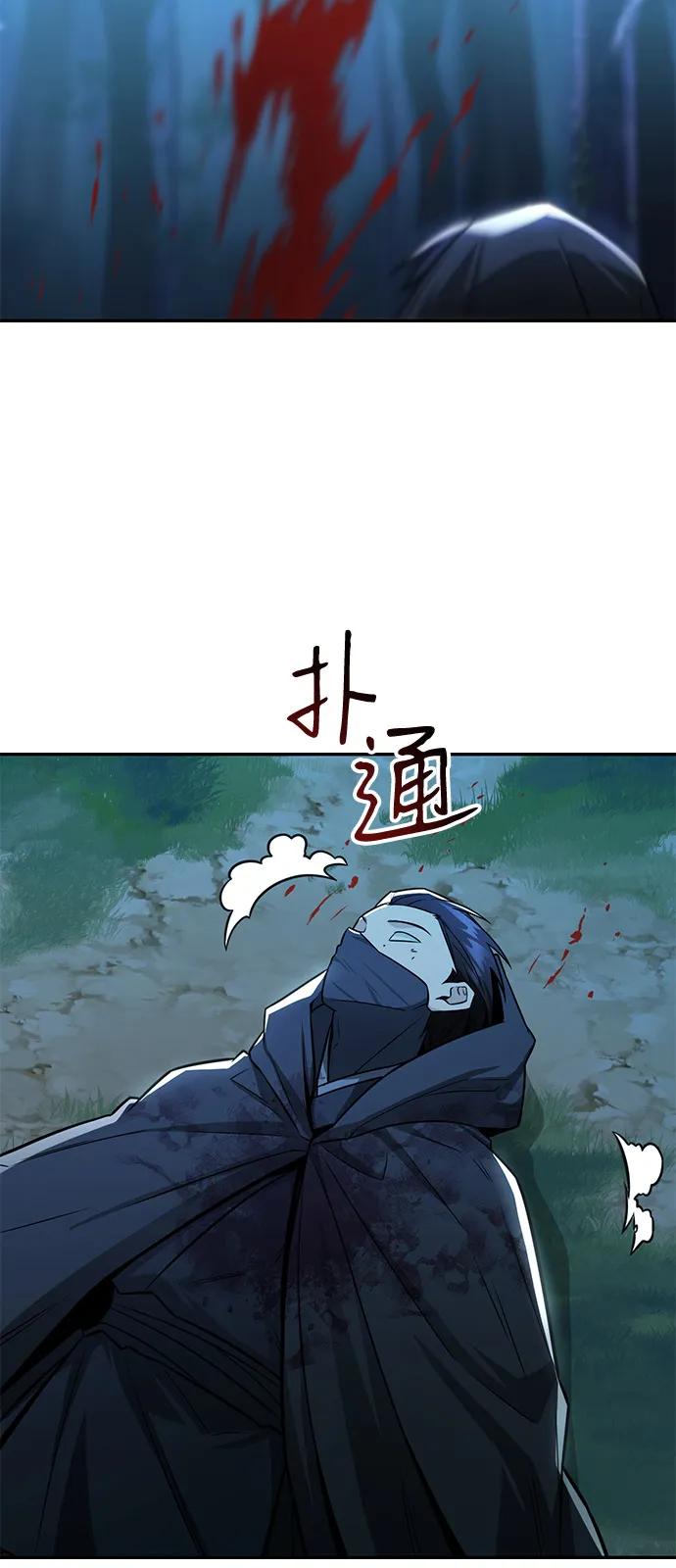 《独剑复残门》第39话 第44页