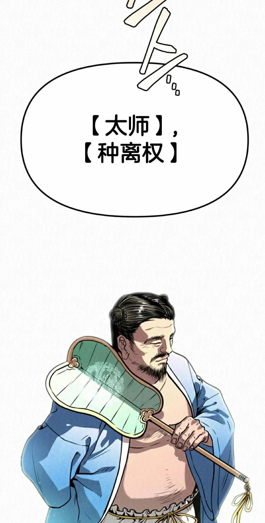 《昆仑剑仙》第11集 第48页