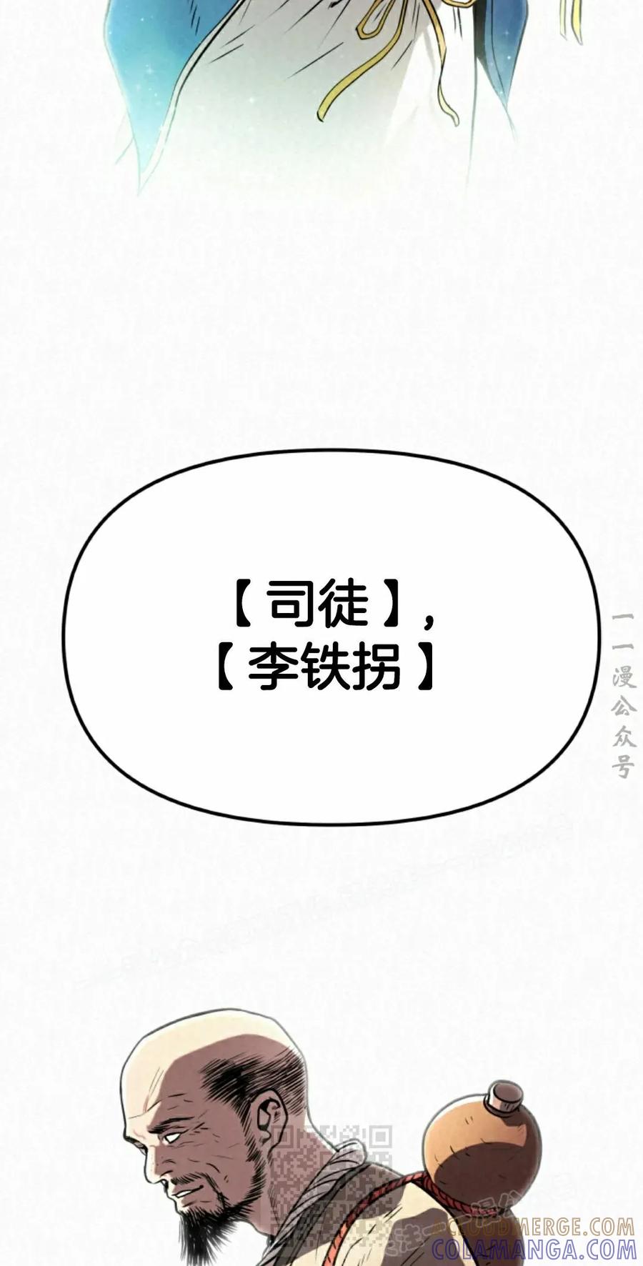 《昆仑剑仙》第11集 第49页