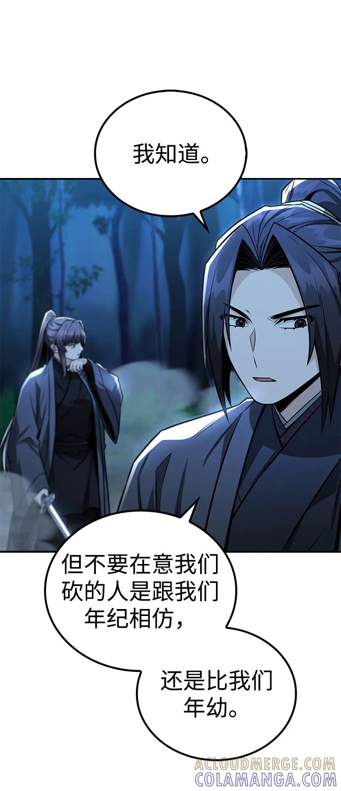 《独剑复残门》第39话 第46页