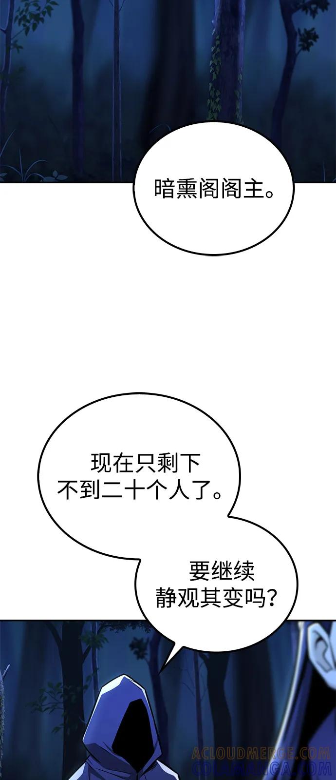 《独剑复残门》第39话 第52页